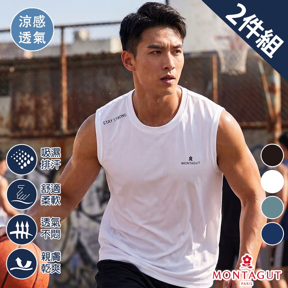 MONTAGUT 夢特嬌 節能沁涼冰封無袖衫-2件組