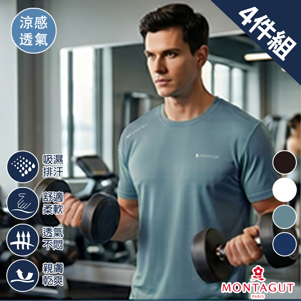 MONTAGUT 夢特嬌 節能沁涼冰封圓領短袖衫-4件組