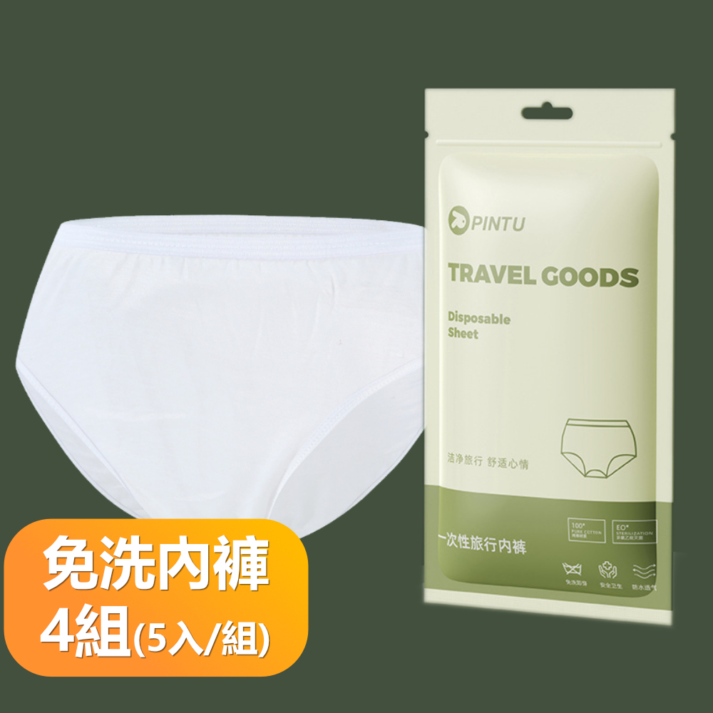 【晴安居】拋棄式男用棉質三角內褲 透氣舒適旅用免洗內褲-4組