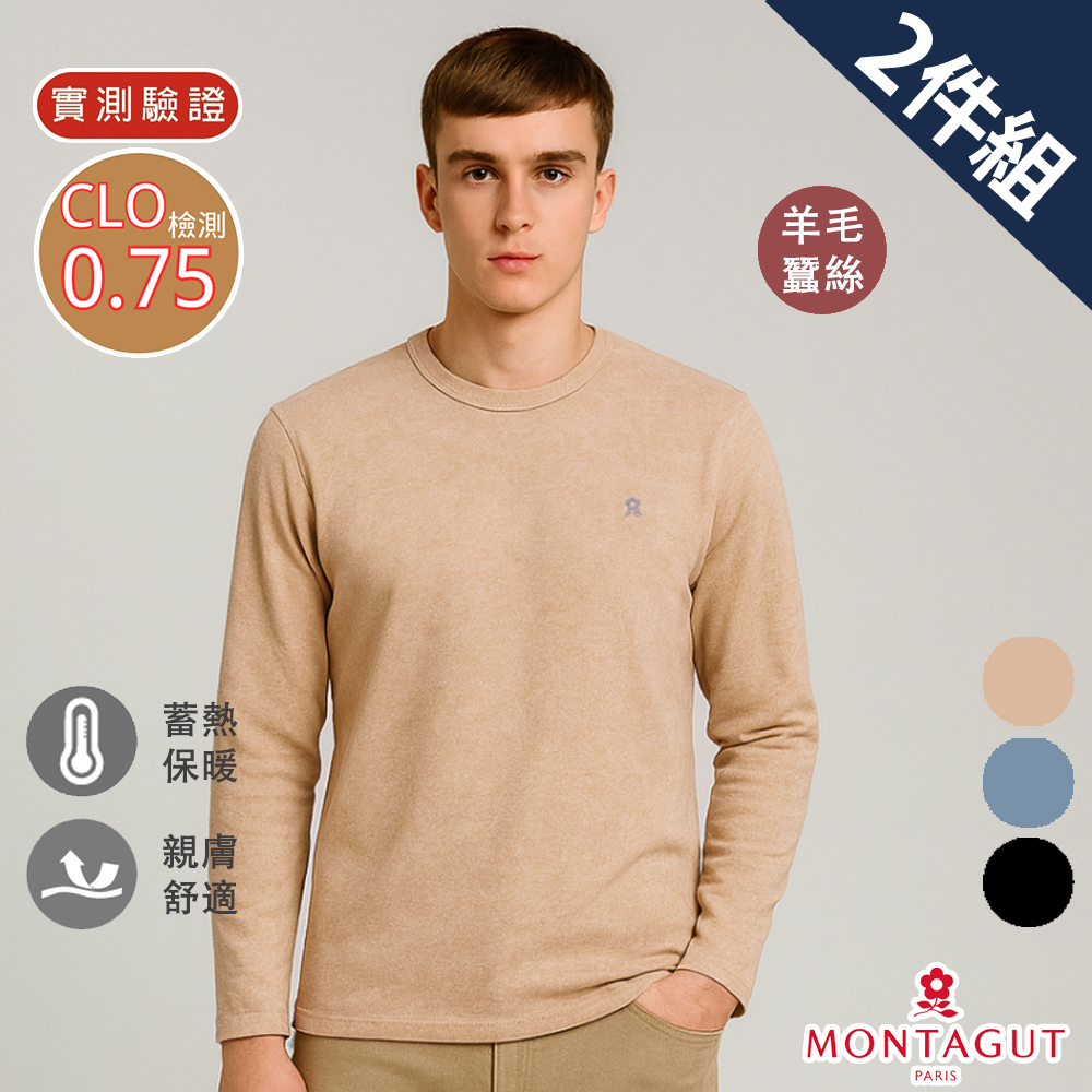 MONTAGUT 夢特嬌 彈力紗圓領極暖長袖內衣-2件組