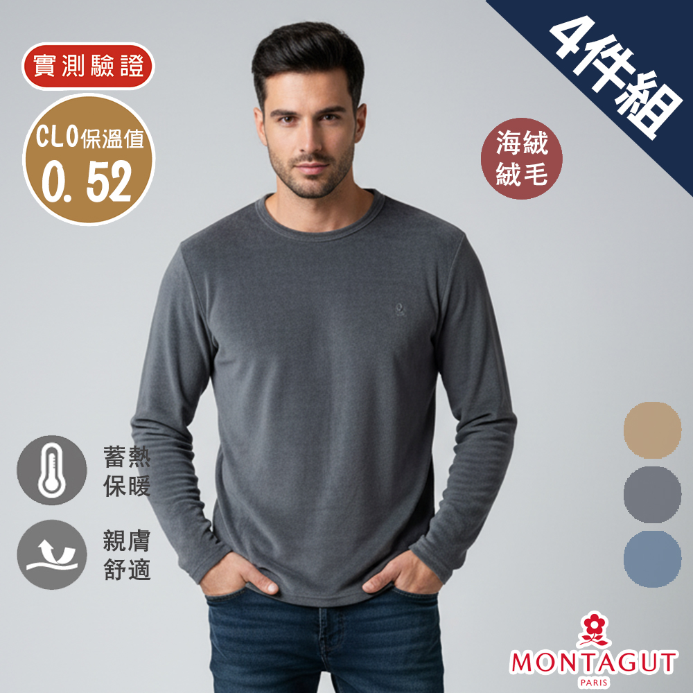 MONTAGUT 夢特嬌 海絨紗圓領極暖長袖內衣-4件組