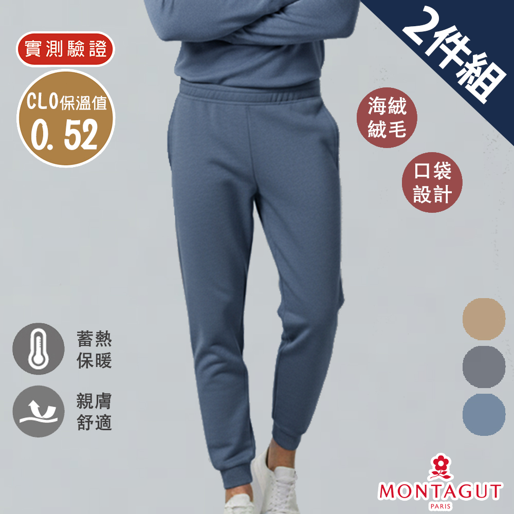 MONTAGUT 夢特嬌 海絨紗極暖口袋長褲-2件組