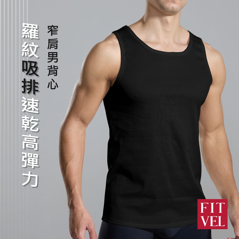 【FITVEL】羅紋吸排速乾高彈力窄肩男背心-五件組
