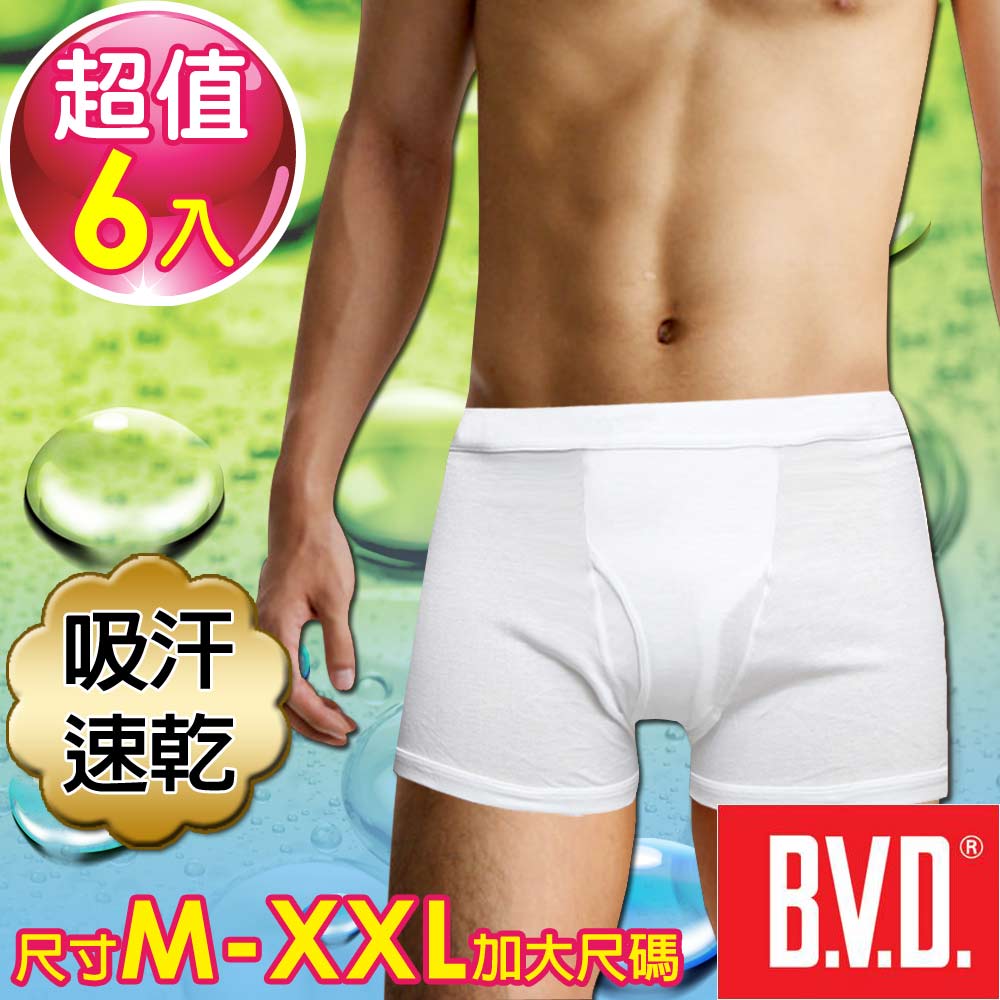 BVD 吸汗速乾平口四角褲-6入組