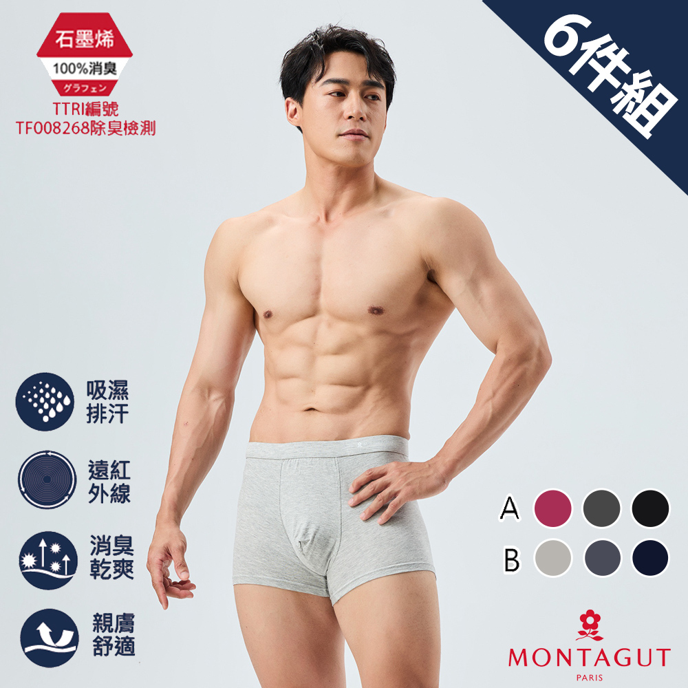 MONTAGUT 夢特嬌 金典石墨烯暢銷彈力透氣平口褲-6件組