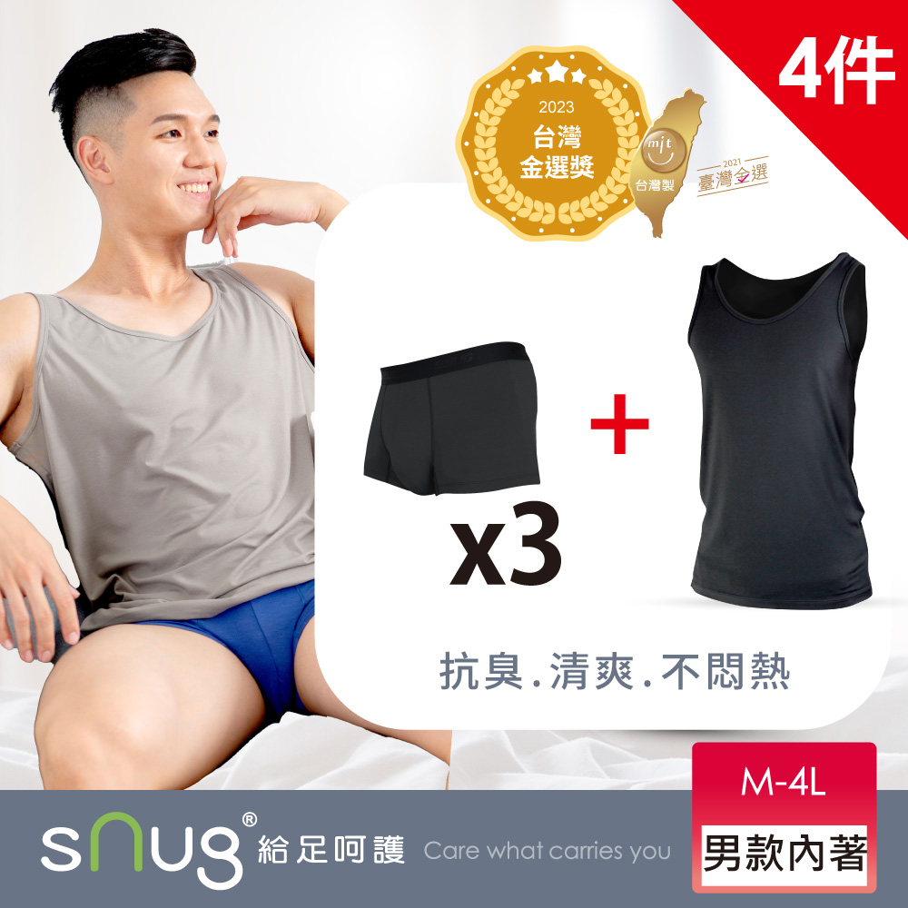 sNug 給足呵護 Control抗臭清新褲/背心3+1件組