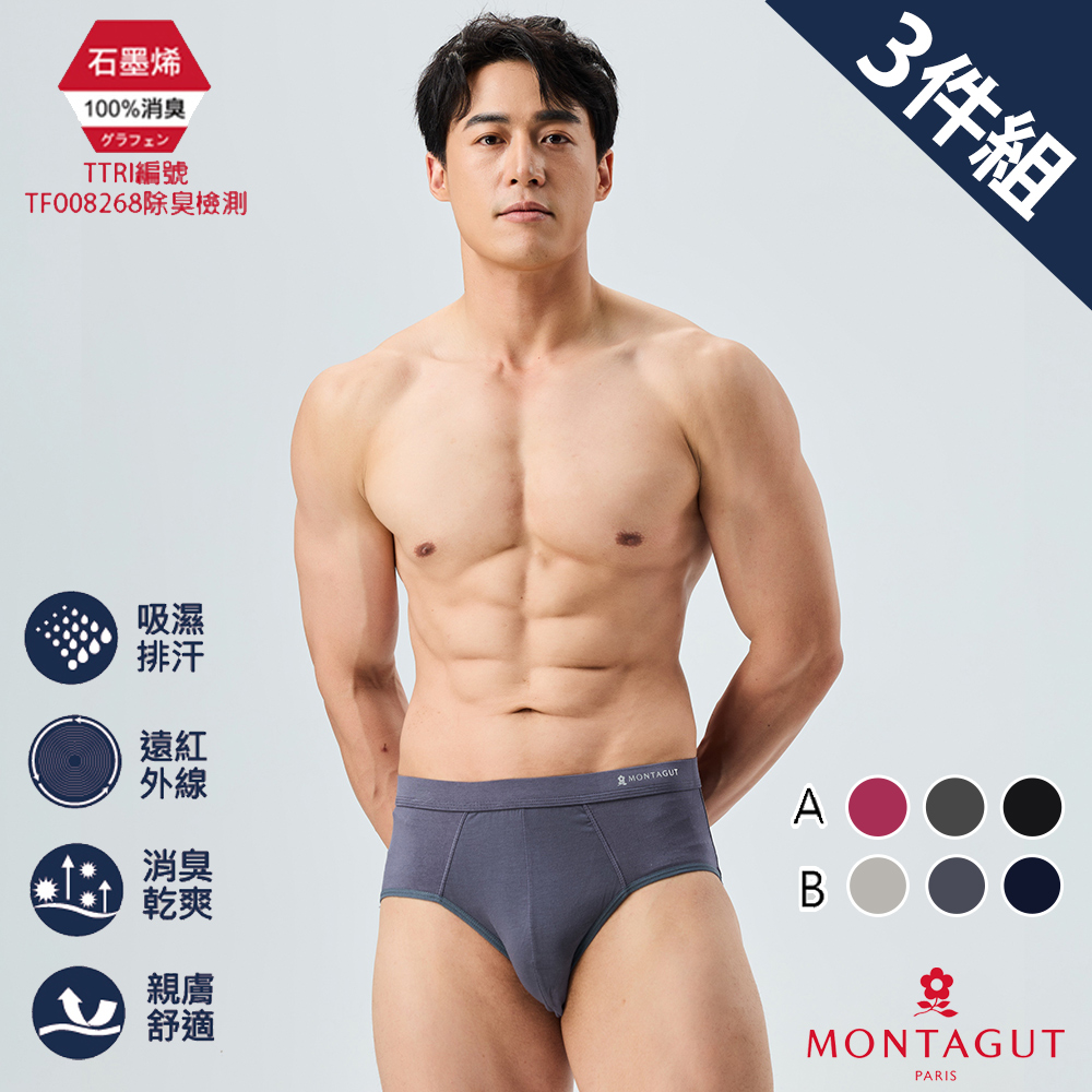 MONTAGUT 夢特嬌 金典石墨烯彈力透氣三角褲-3件組