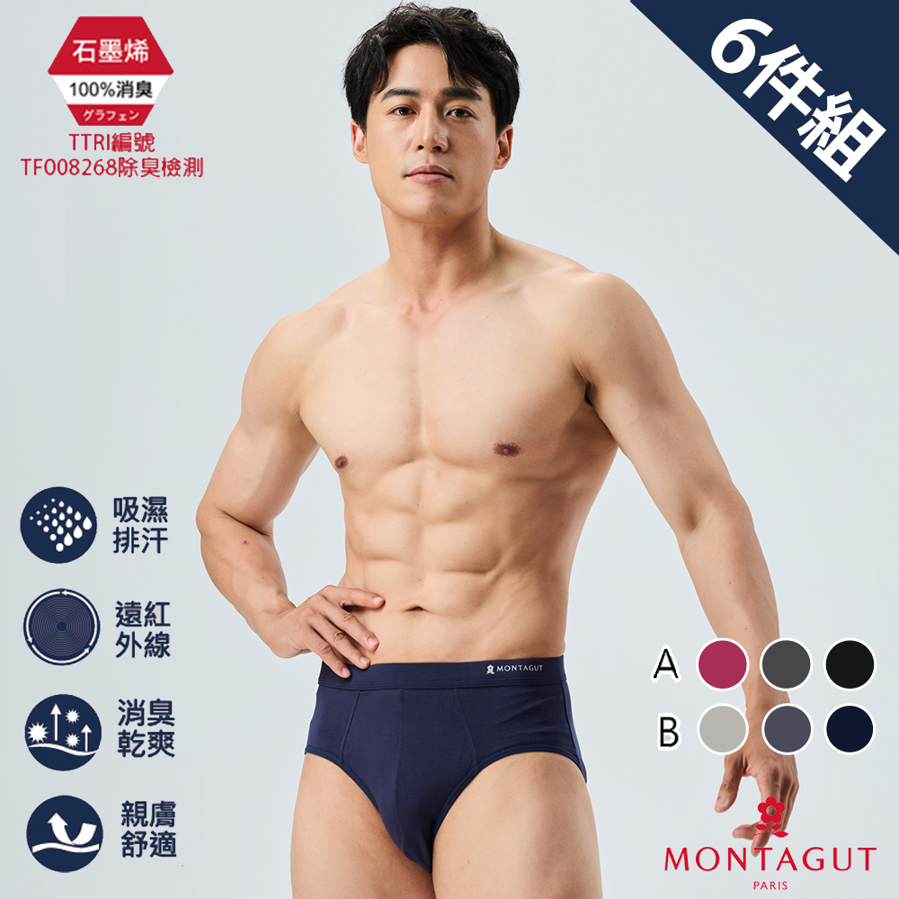 MONTAGUT 夢特嬌 金典石墨烯彈力透氣三角褲-6件組