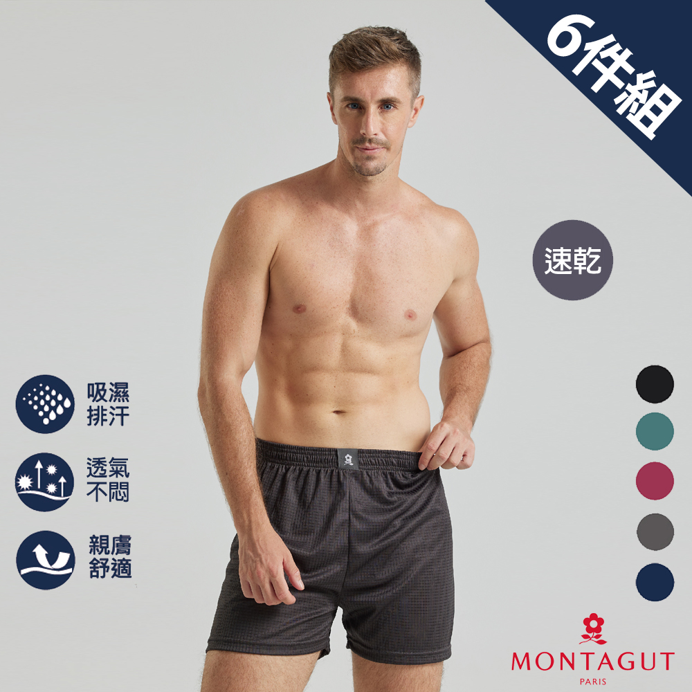 MONTAGUT 夢特嬌 急速導流排汗平口褲-6件組