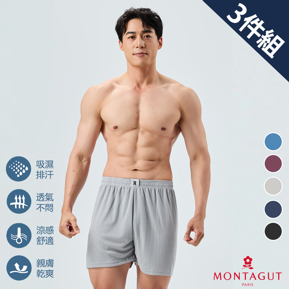 MONTAGUT 夢特嬌 金典速乾透氣寬版平口褲-3件組