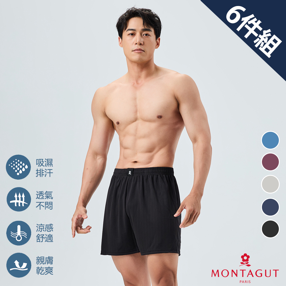 MONTAGUT 夢特嬌 金典速乾透氣寬版平口褲-6件組