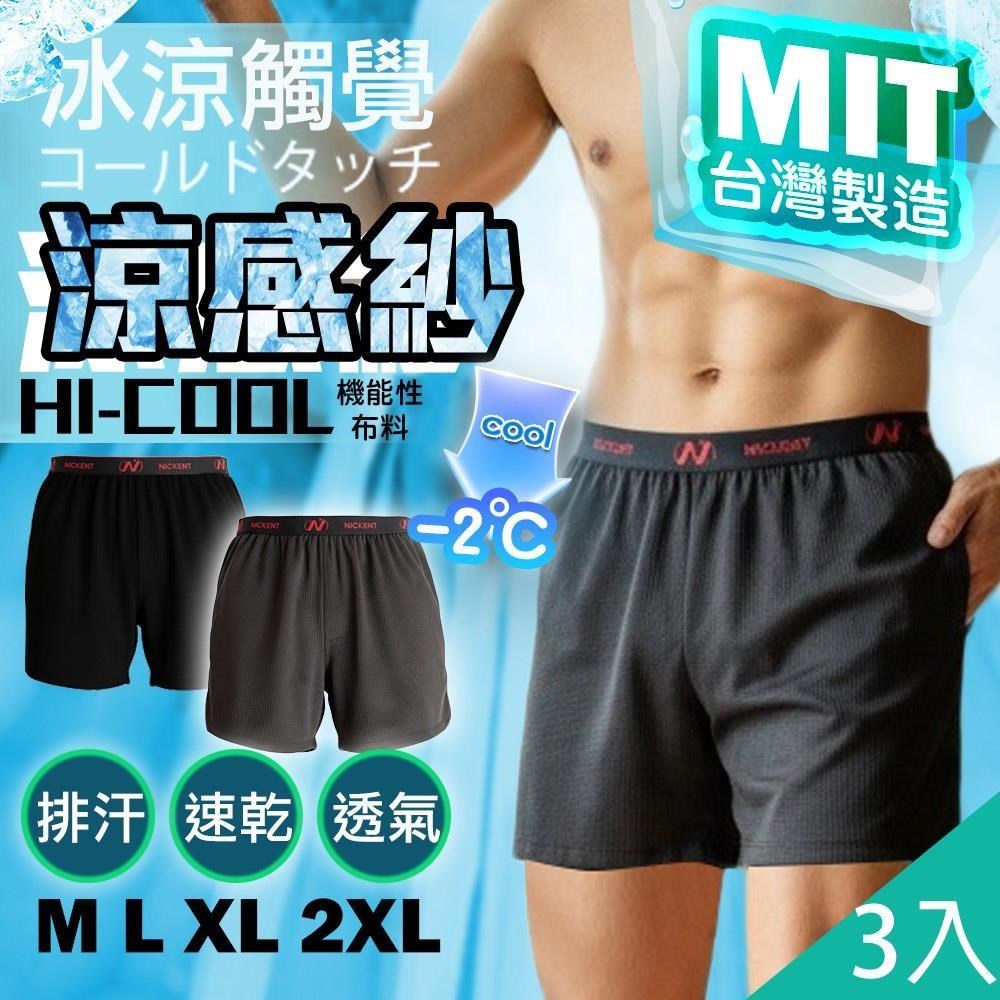 藻土屋 3入-台灣製涼感透氣吸濕排汗彈性男內褲-E
