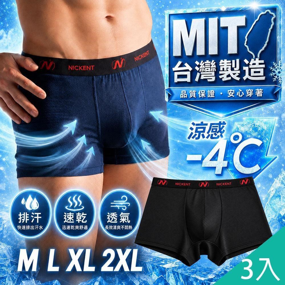 藻土屋 3入-台灣製動感彈力透氣排汗平口內褲-G