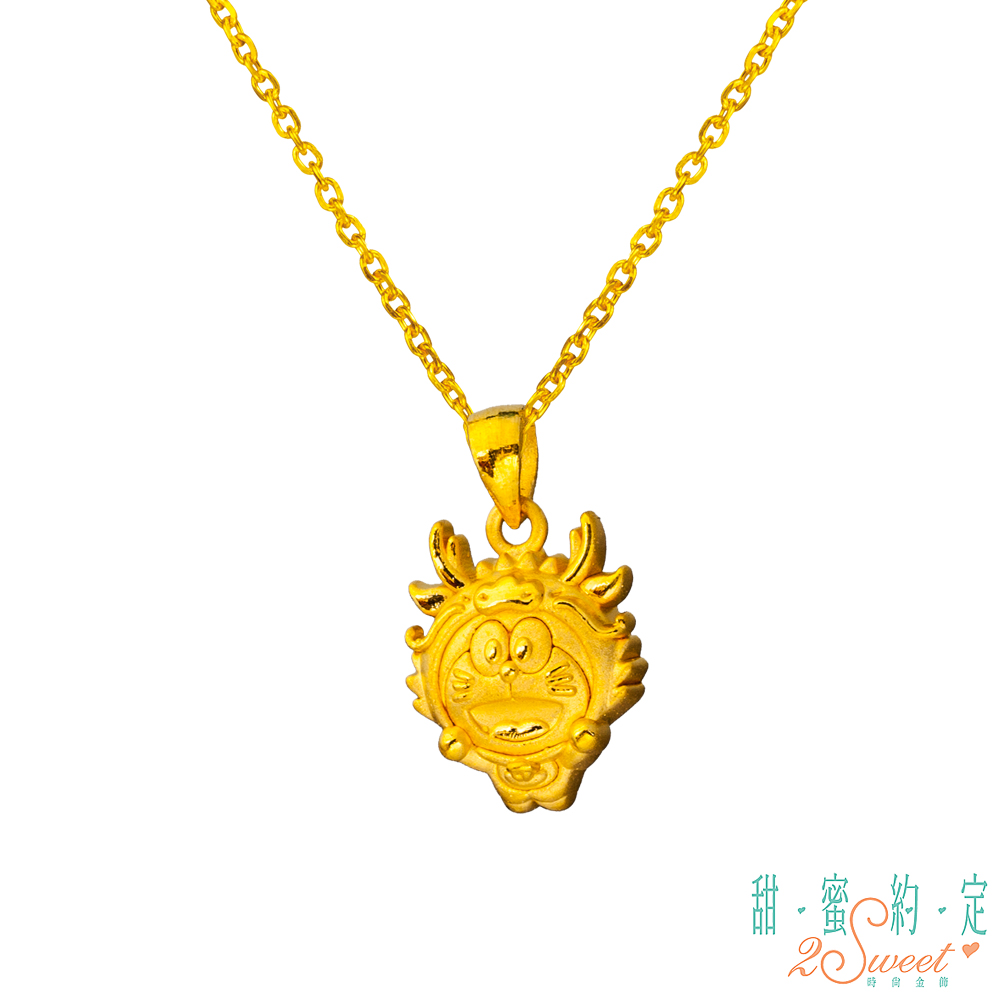 2sweet 甜蜜約定 Doraemon 幸運龍哆啦A夢黃金墜子-立體硬金款 送項鍊