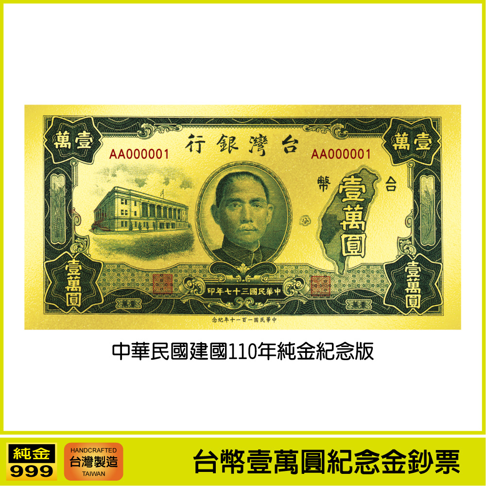 中華民國建國110紀念版台幣一萬元 Pchome 24h購物 中華民國建國110紀念版台幣一萬元 Pchome 24h購物