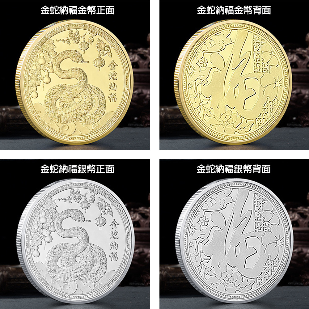 2025蛇年套幣組金幣銀幣+精美木盒蛇年金幣蛇年銀幣蛇年金銀套幣組開運金幣招財錢母招財擺飾