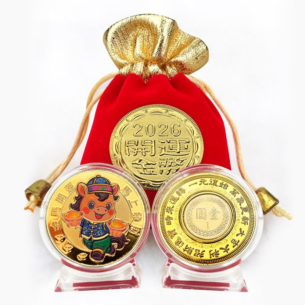 2026馬年金幣x10入馬上發財彩色馬年紀念幣開運金幣招財錢母春節禮物