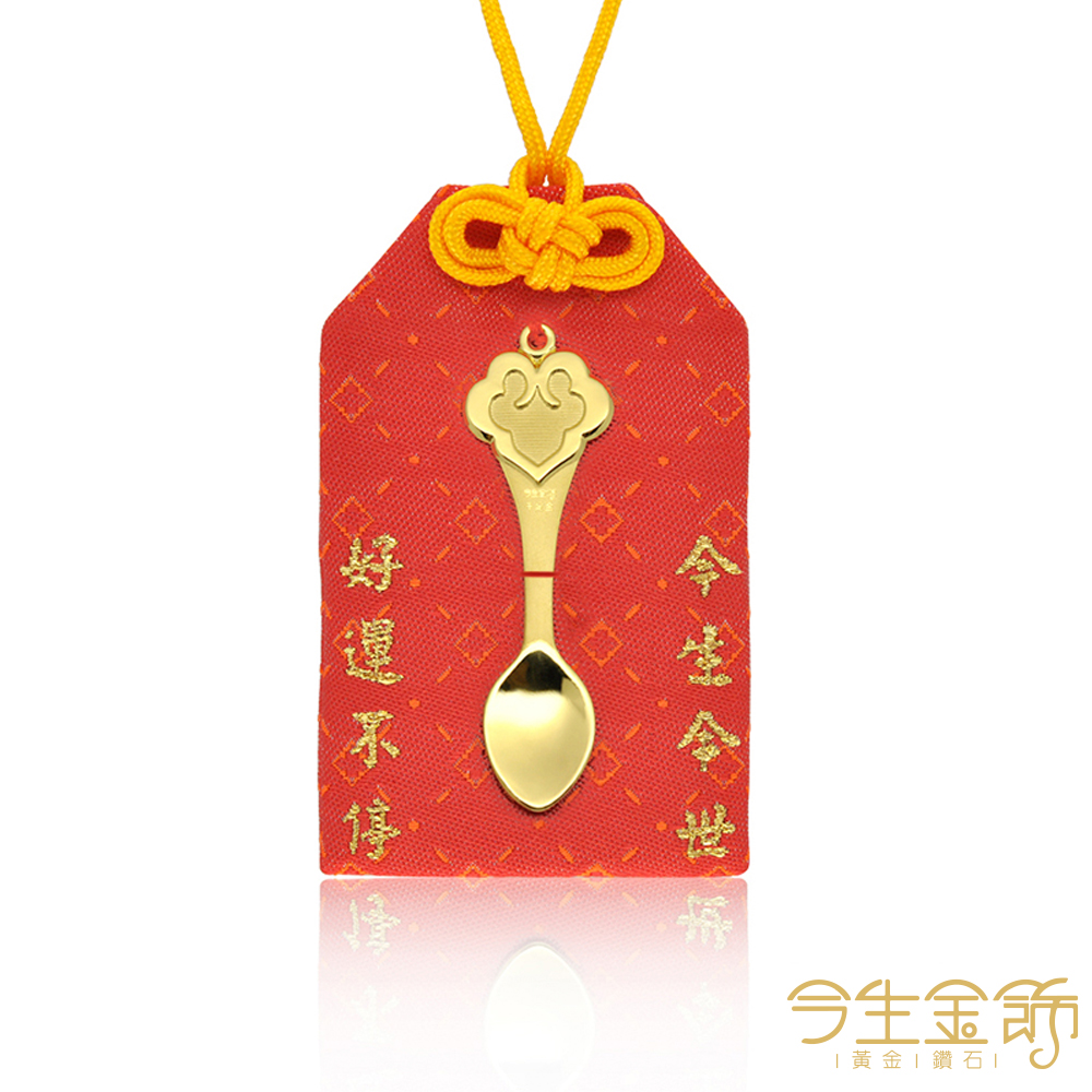 今生金飾 如意金匙御守(彌月禮盒三選一)