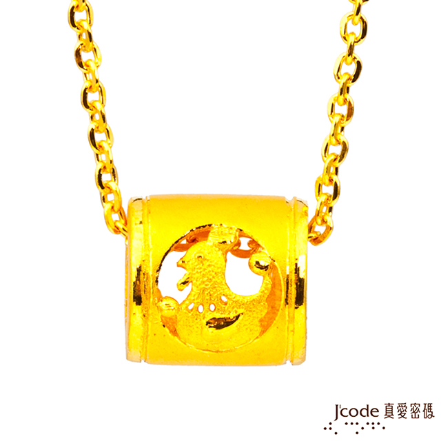 Jcode 真愛密碼 Jcode金飾 雞(酉)招貴人黃金墜子 送項鍊