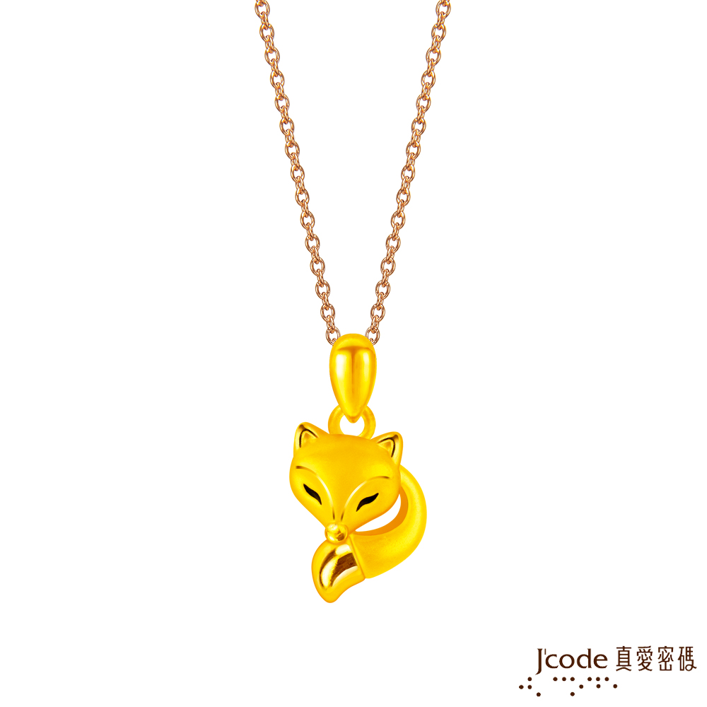 Jcode 真愛密碼 J’code真愛密碼金飾 小美狐仙硬金墜子 送項鍊