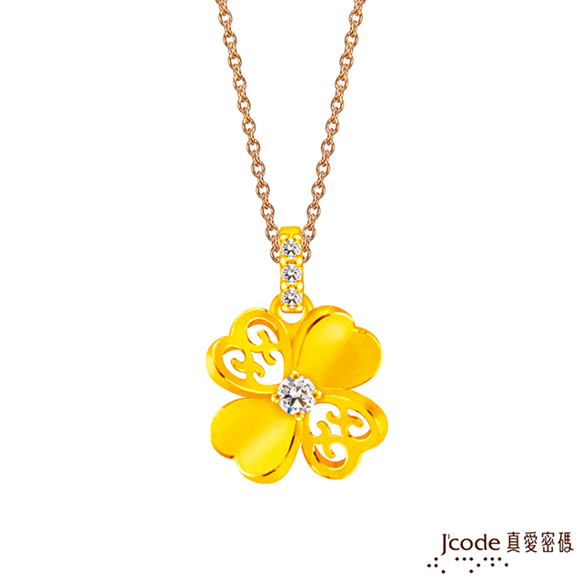Jcode 真愛密碼 Jcode金飾 閃耀幸運黃金墜子 送項鍊