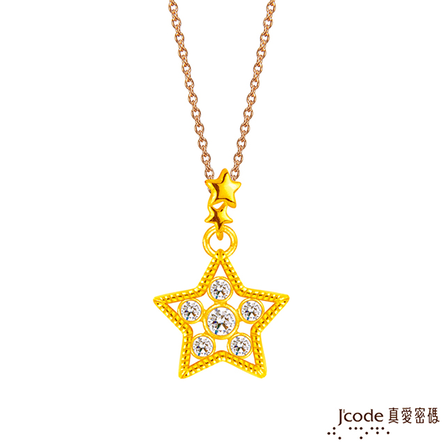 Jcode 真愛密碼 金飾 星光閃閃黃金墜子 送項鍊
