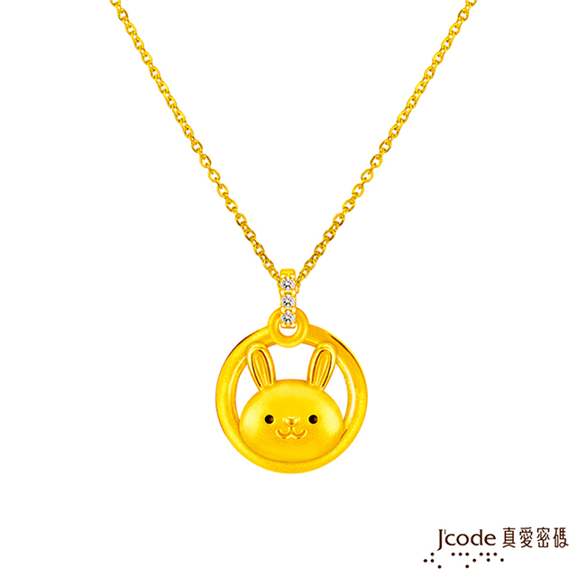 Jcode 真愛密碼 Jcode金飾  兔(雙面)貴人緣六合生肖硬金墜子 送項鍊