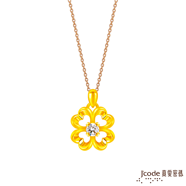 Jcode 真愛密碼 Jcode金飾 幸運草硬金墜子 送項鍊