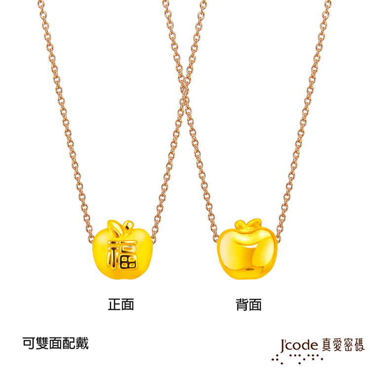 Jcode 真愛密碼 金飾 蘋安就是福硬金墜子+玫瑰金色鋼項鍊(雙面)