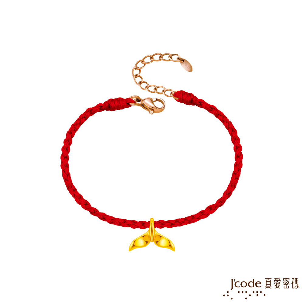 Jcode 真愛密碼 Jcode金飾 美人魚尾巴硬金編織手鍊
