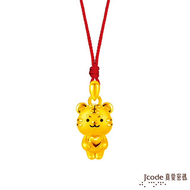 Jcode 真愛密碼 金飾 虎愛你黃金墜子-立體硬金款 送項鍊