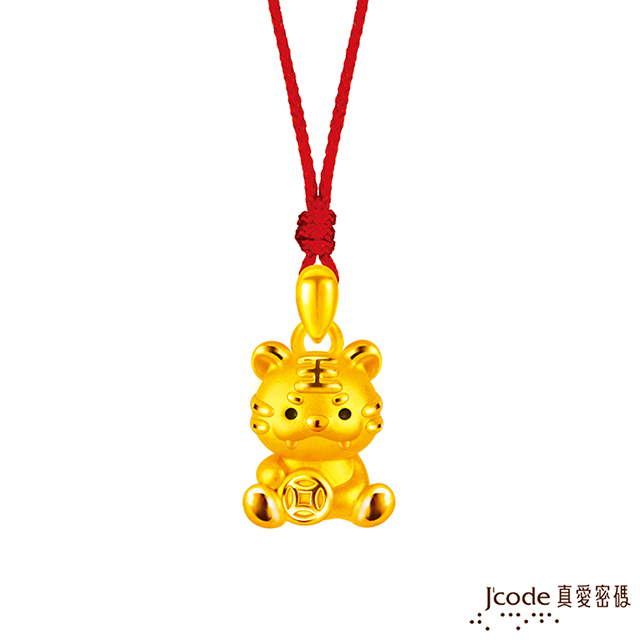 Jcode 真愛密碼 金飾 招財虎黃金墜子-立體硬金款 送項鍊
