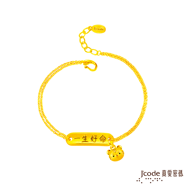 Jcode 真愛密碼 金飾 虎你一生好命硬金手鍊