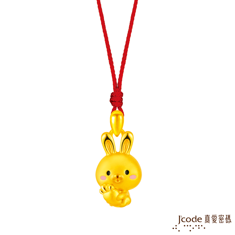 Jcode 真愛密碼 Jcode金飾 好彩頭小兔硬金墜子 送項鍊