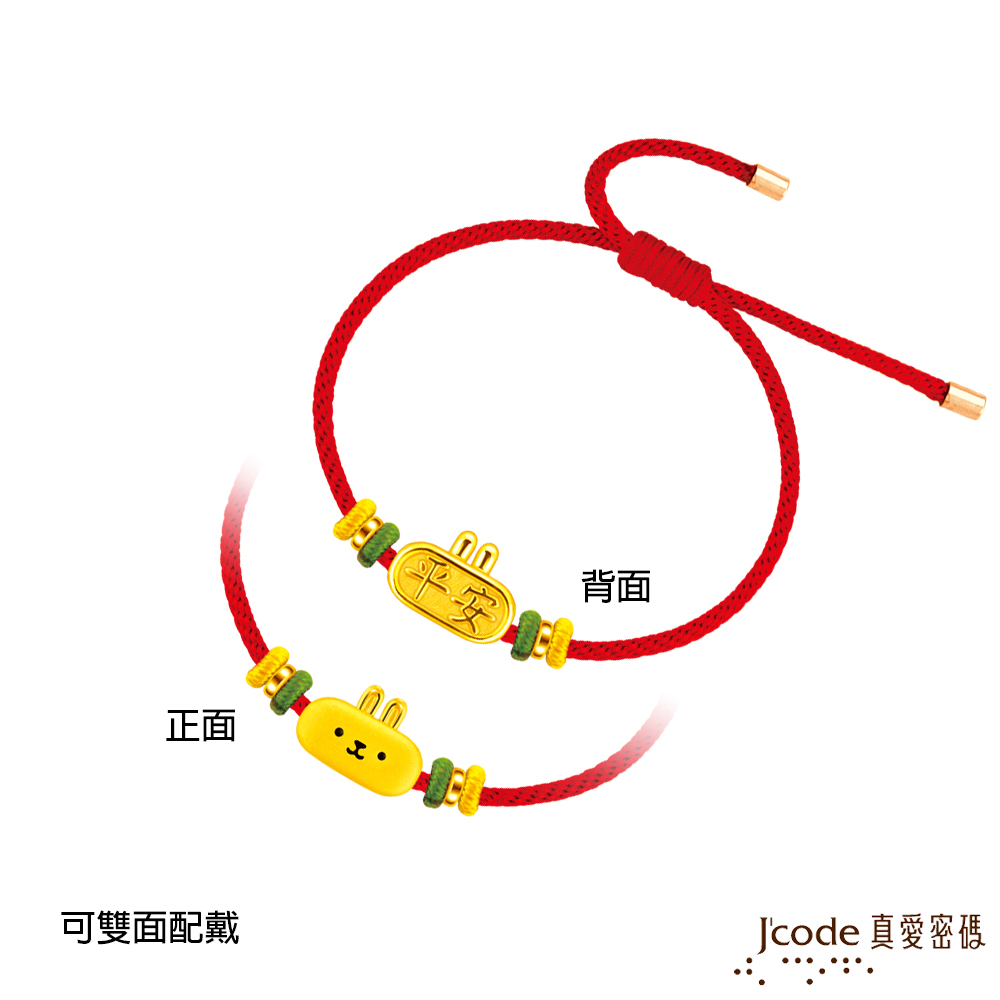 Jcode 真愛密碼 Jcode金飾 平安兔寶硬金編織手鍊