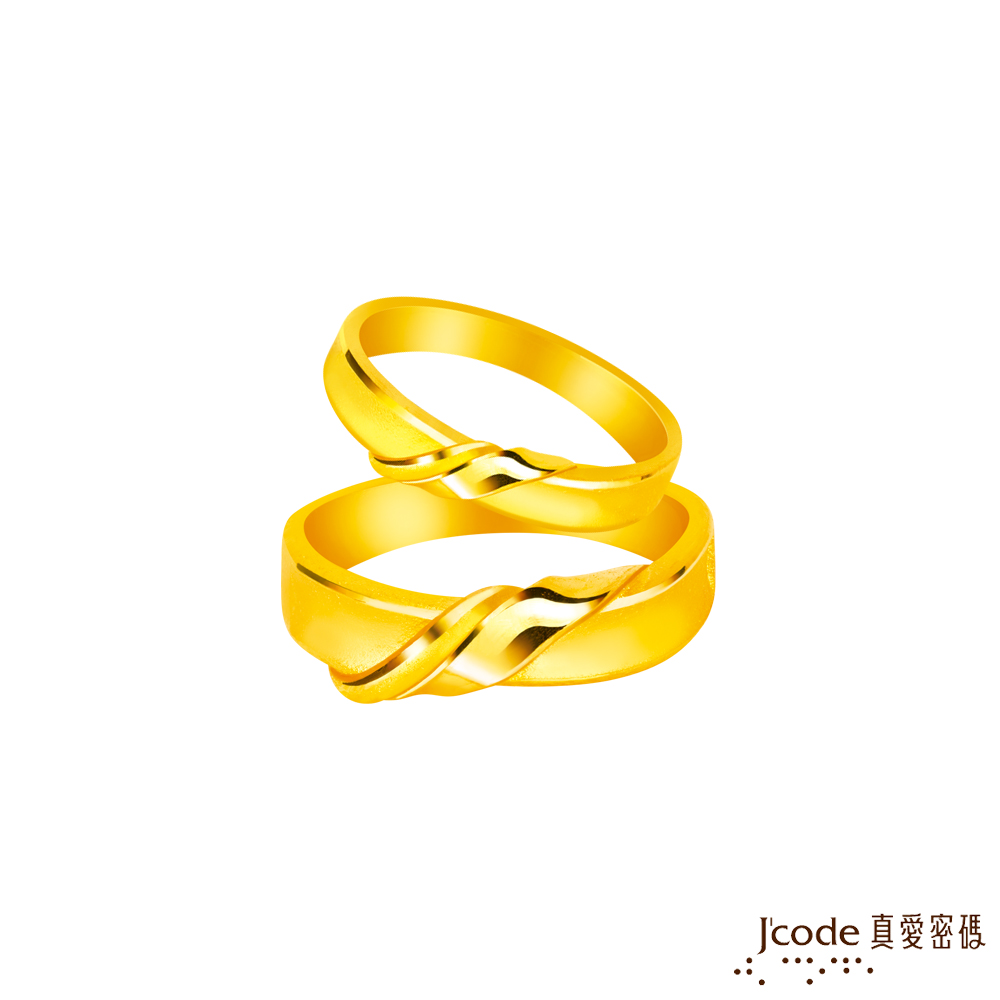 Jcode 真愛密碼 Jcode金飾 愛纏著你黃金成對戒指