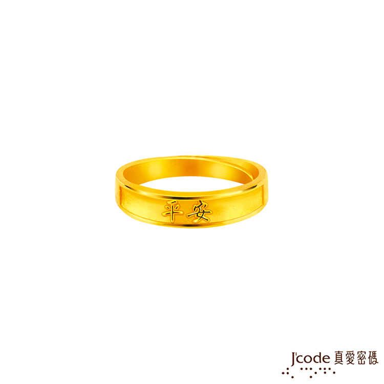Jcode 真愛密碼 金飾 平安黃金戒指