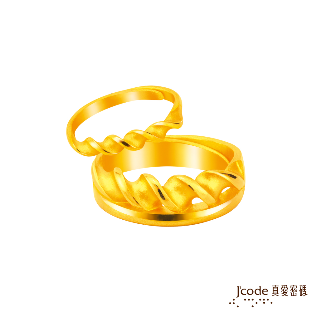 Jcode 真愛密碼 Jcode金飾 纏綿一生黃金成對戒指