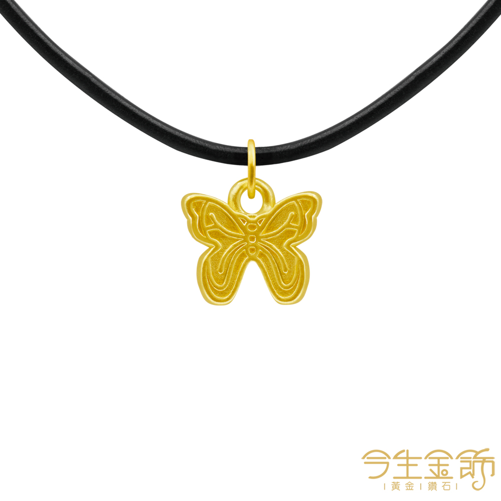 今生金飾 春蝶墜 黃金墜飾(網路獨賣)