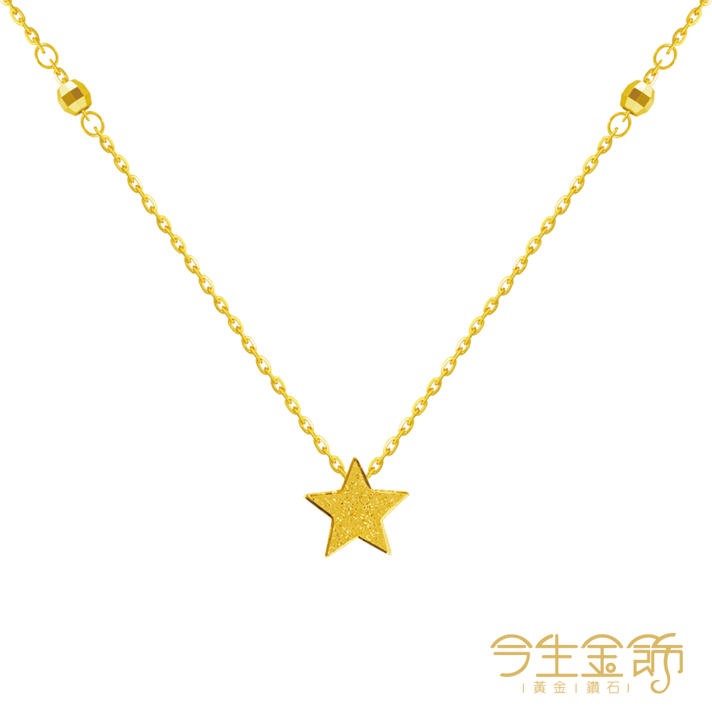今生金飾 夢幻星河項鍊 黃金項鍊