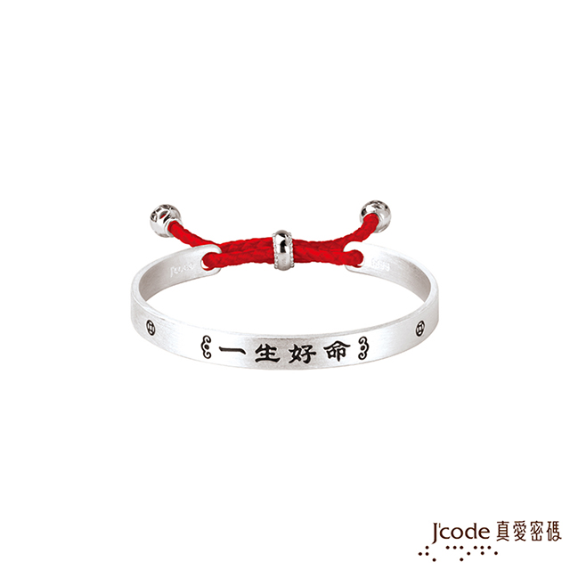Jcode 真愛密碼 銀飾 一生好命純銀手環_寬版