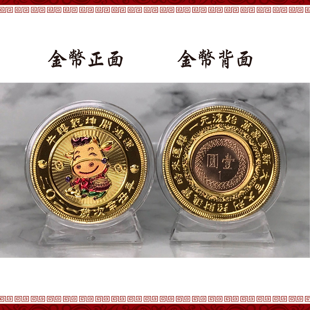 2021彩色牛年金幣x10入鑲嵌一元牛轉乾坤一元復始開運金幣紀念