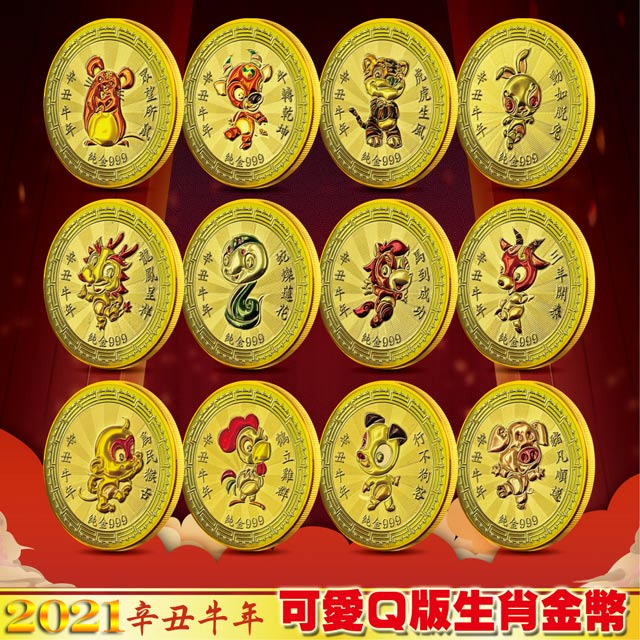 2021牛年十二生肖Q版彩色純金金幣現貨限量熱賣開運金幣開運招財