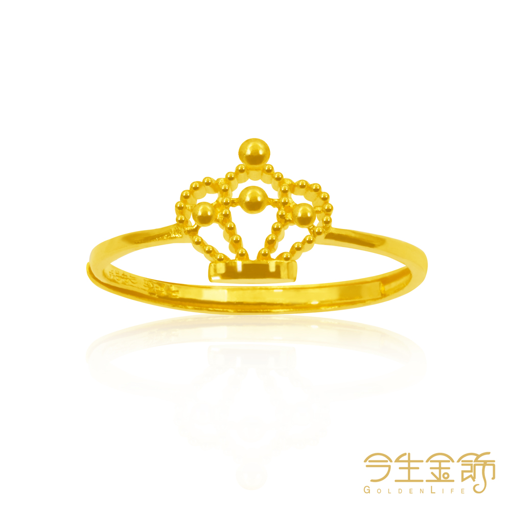 今生金飾 閃耀皇冠戒 黃金戒指