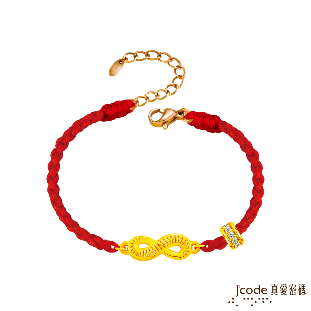 Jcode 真愛密碼 編織璀璨的無限硬金編織手鍊
