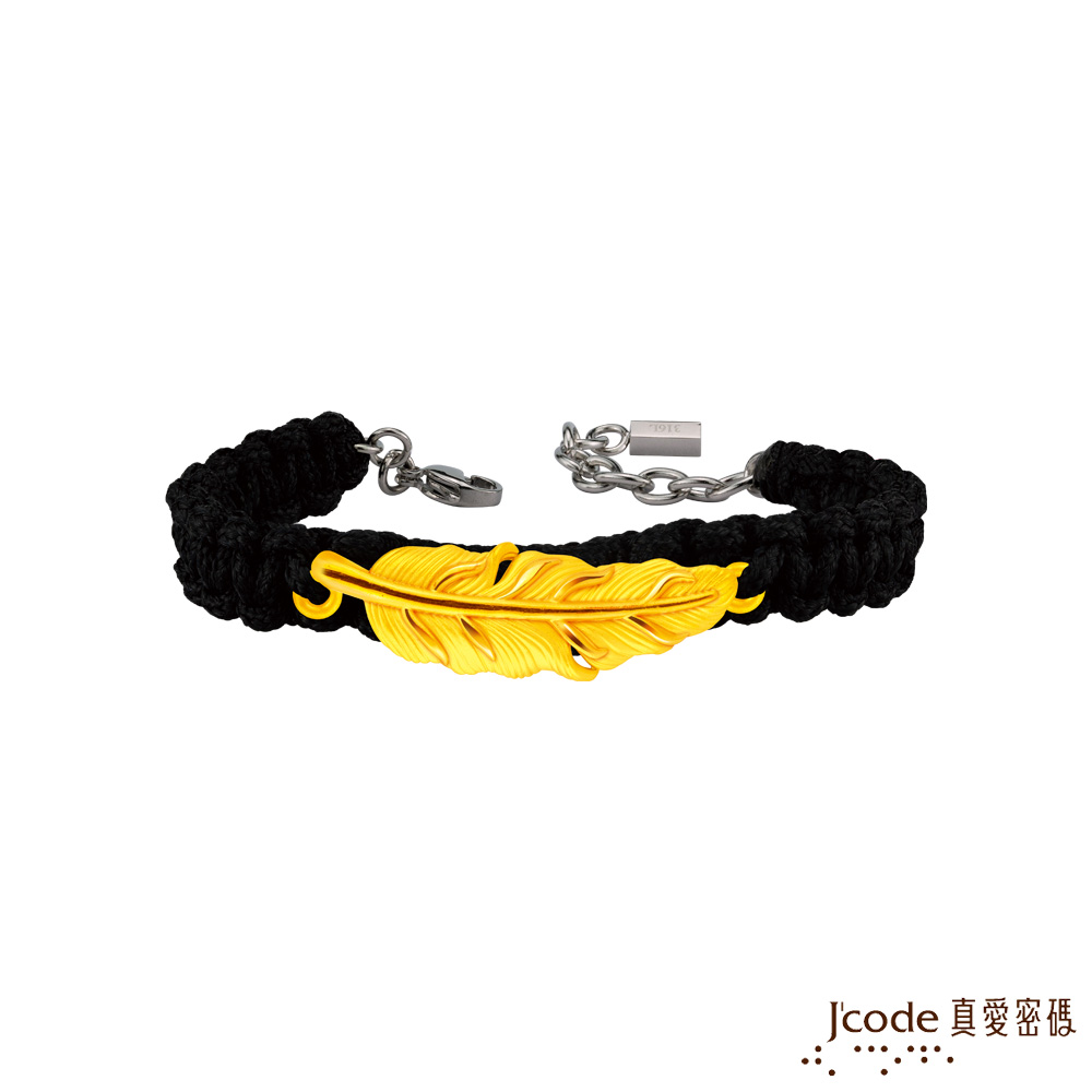 Jcode 真愛密碼 羽你相愛硬金編織男手鍊