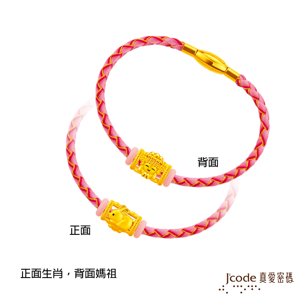 Jcode 真愛密碼 白沙屯 媽祖招貴人來-生肖兔 硬金編織手鍊