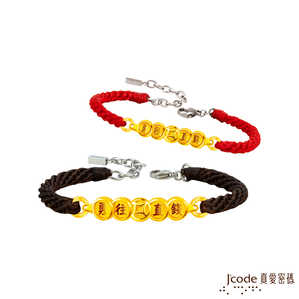 Jcode 真愛密碼 白沙屯 勇往直錢硬金編織成對手鍊-五錢款