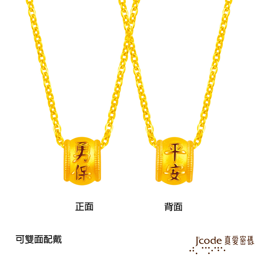 Jcode 真愛密碼 白沙屯 勇保平安硬金項鍊-小