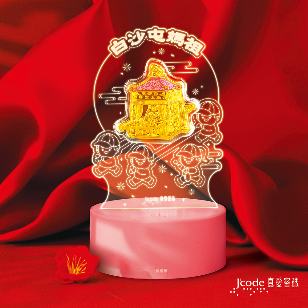 Jcode 真愛密碼 白沙屯 進香媽祖黃金壓克力小夜燈